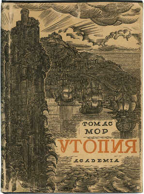 Мор Т. Золотая книга столь же полезная, как забавная, о наилучшем устройстве государства и о новом острове Утопии. М.; Л., 1935.